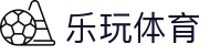 乐玩体育官方网站 - 全球体育赛事即时更新服务